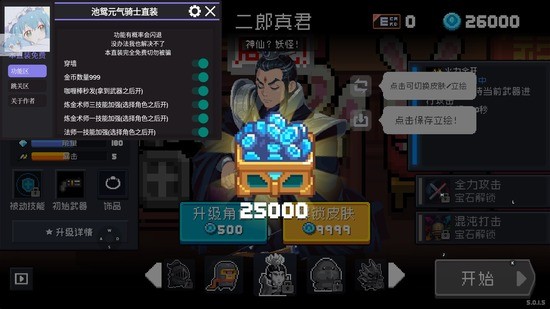 元气骑士破解版下载-元气骑士2023破解版全无限下载 运行截图1