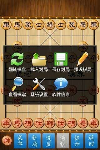 中国象棋游戏下载-中国象棋免费下载-中国象棋手机下载 运行截图1