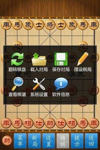 中国象棋游戏下载-中国象棋免费下载-中国象棋手机下载 运行截图1