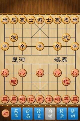 中国象棋游戏下载-中国象棋免费下载-中国象棋手机下载 运行截图3