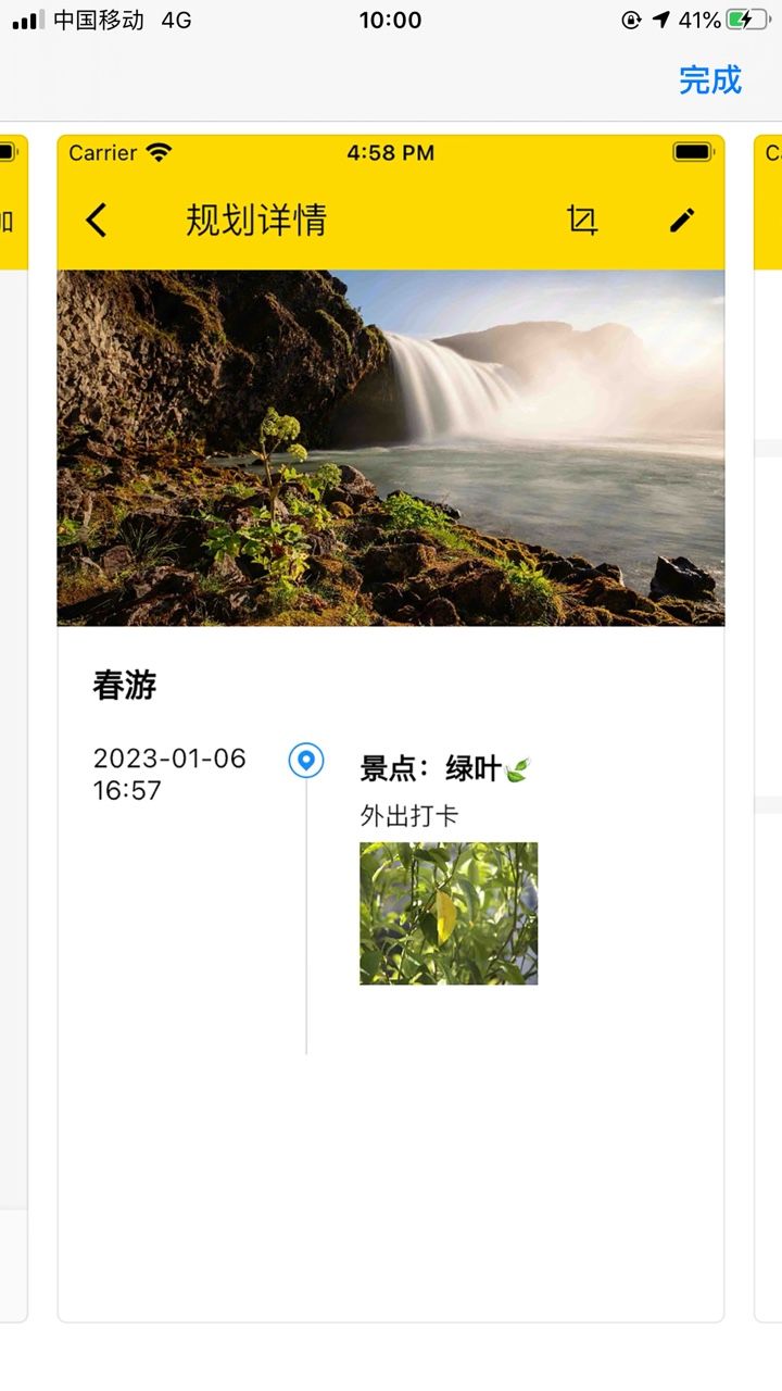 旅行计划导游小助手app下载_旅行计划导游小助手app手机版v1.0.0 运行截图2