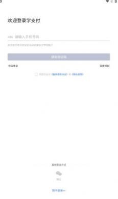 学支付app下载_学支付平台app手机版v1.7.8 运行截图1