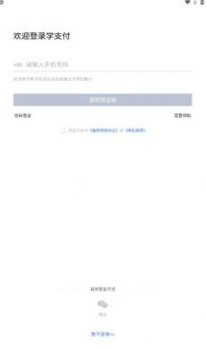 学支付app下载_学支付平台app手机版v1.7.8 运行截图1