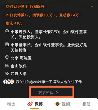 微博怎么给爱豆加上备注