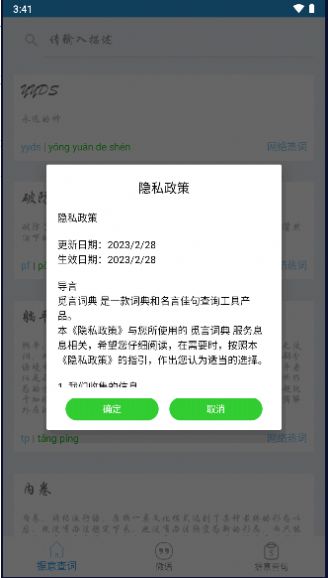 觅言词典app下载_觅言词典app手机版v1.0.0 运行截图1