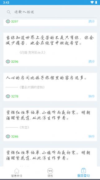 觅言词典app下载_觅言词典app手机版v1.0.0 运行截图3