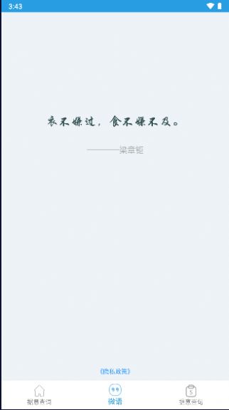 觅言词典app下载_觅言词典app手机版v1.0.0 运行截图2