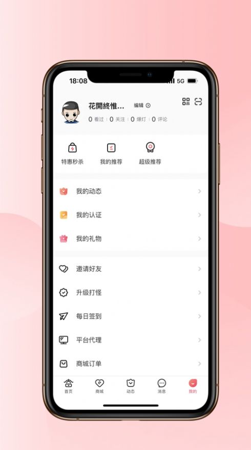 加贝喜app下载_加贝喜交友app官方版v1.0.7 运行截图3