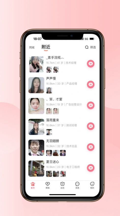 加贝喜app下载_加贝喜交友app官方版v1.0.7 运行截图2