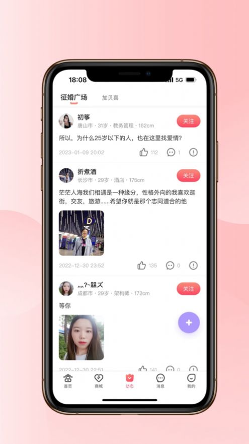 加贝喜交友app官方版图片1