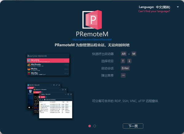 PRemoteM中文版下载_PRemoteM(远程桌面管理器)汉化pc端 v0.5.10.2 运行截图1
