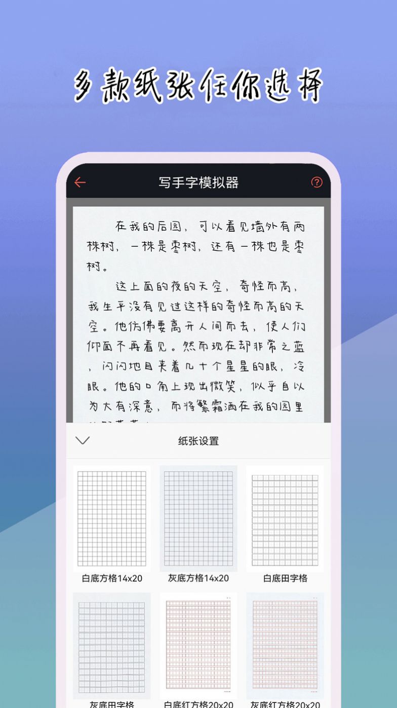 手写字模拟器app下载_手写字模拟器app软件v7.03.02 运行截图1