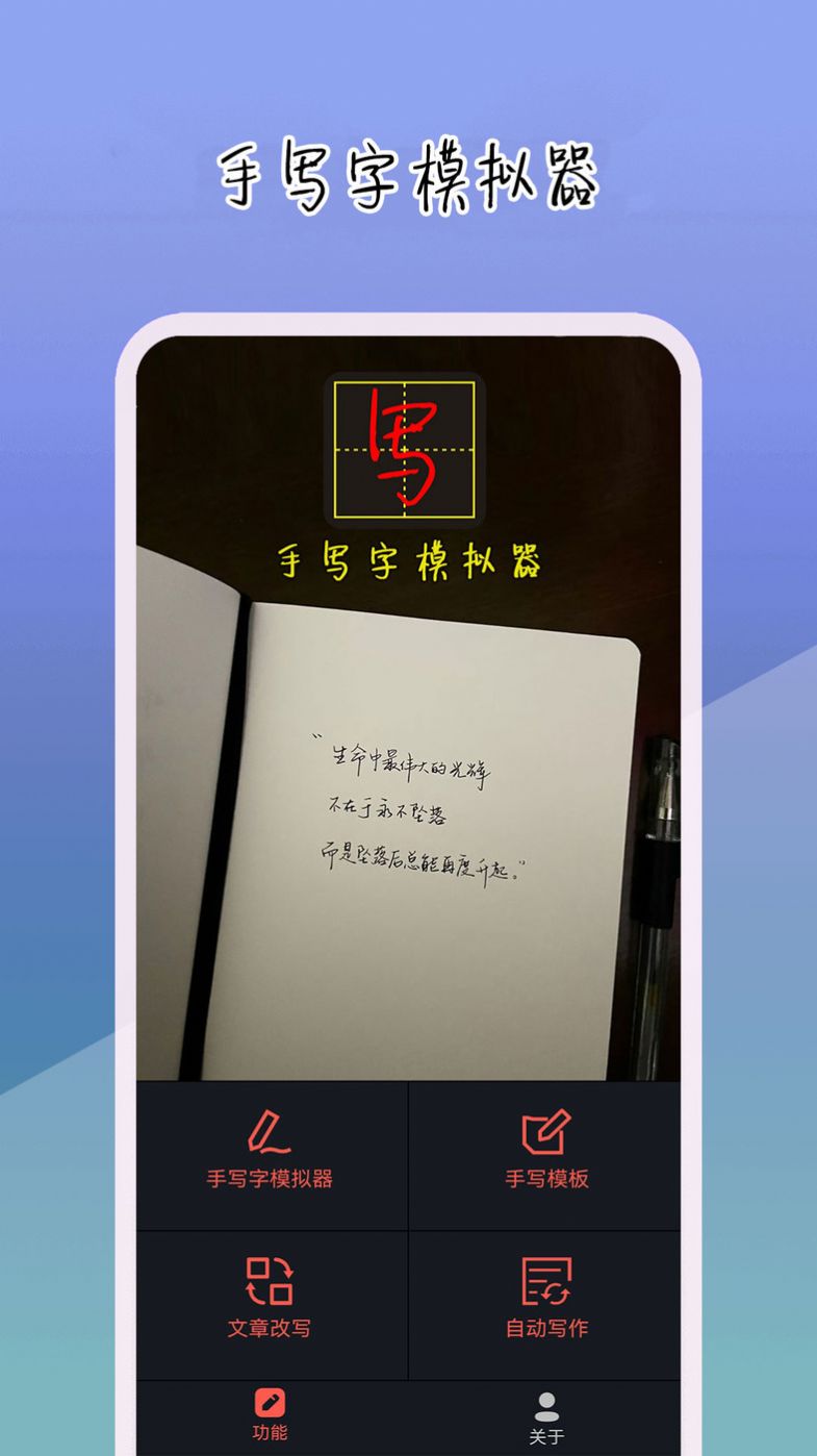 手写字模拟器app下载_手写字模拟器app软件v7.03.02 运行截图2