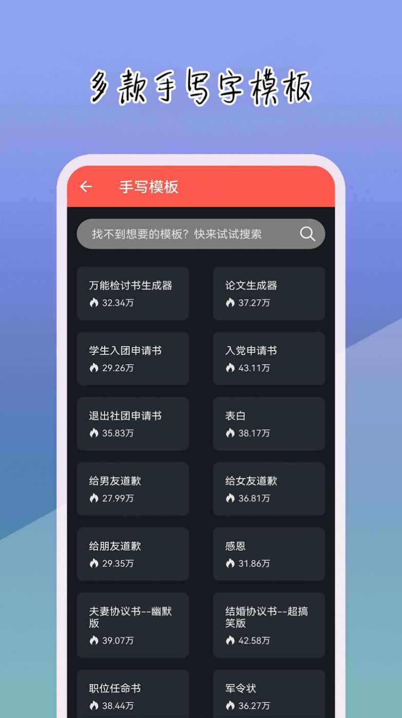 手写字模拟器app软件图片1