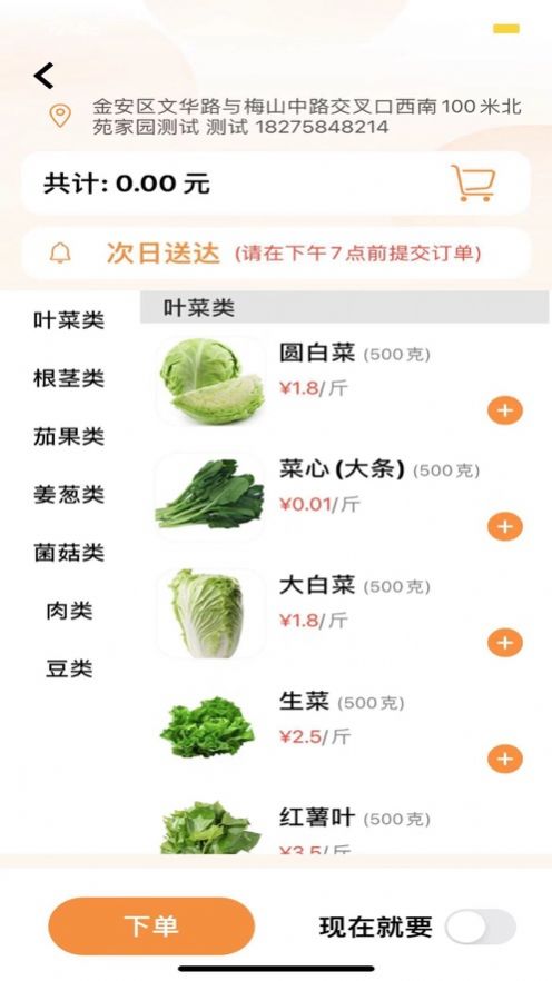 一堂生活app下载_一堂生活买菜app手机版1.0.0 运行截图3