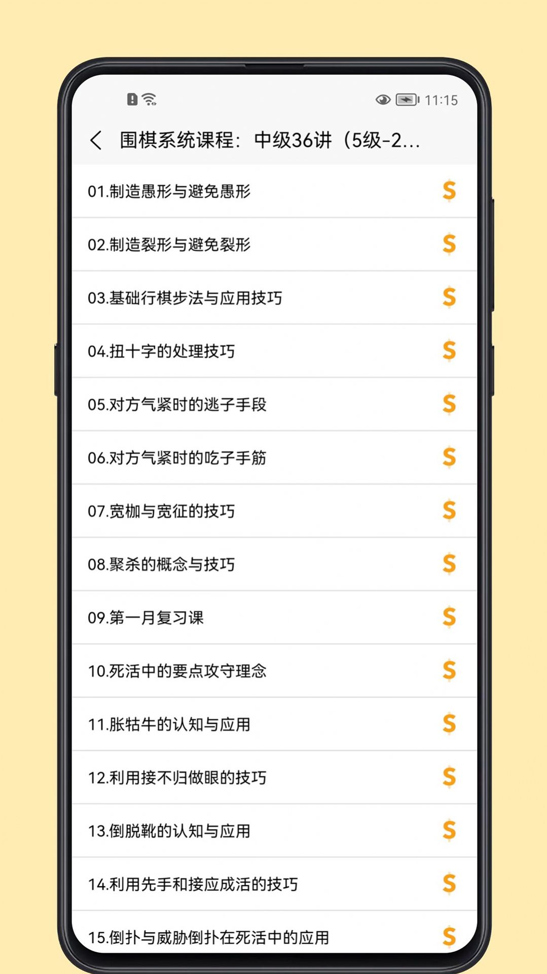 围棋学习宝典app下载_围棋学习宝典app软件手机版v1.0.0 运行截图1
