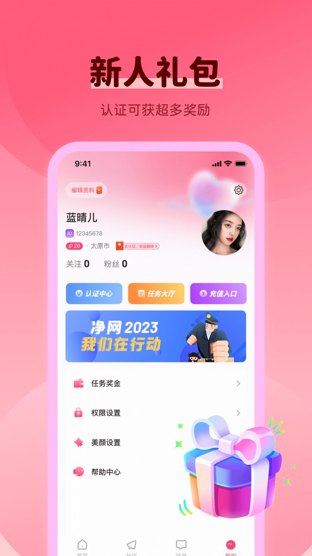 同城快遇app下载_同城快遇交友app手机版v1.2 运行截图3