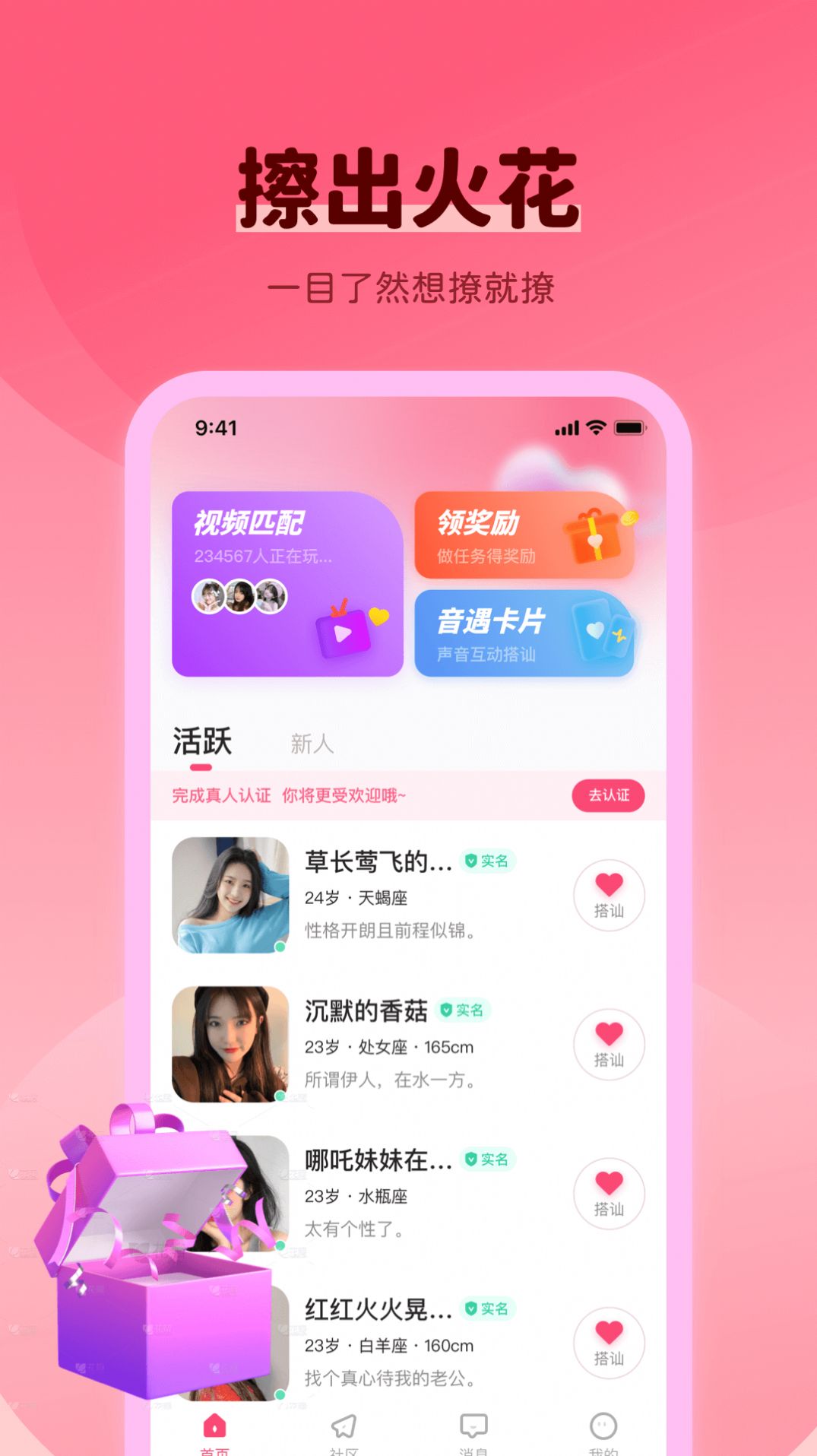 同城快遇交友app手机版图片1