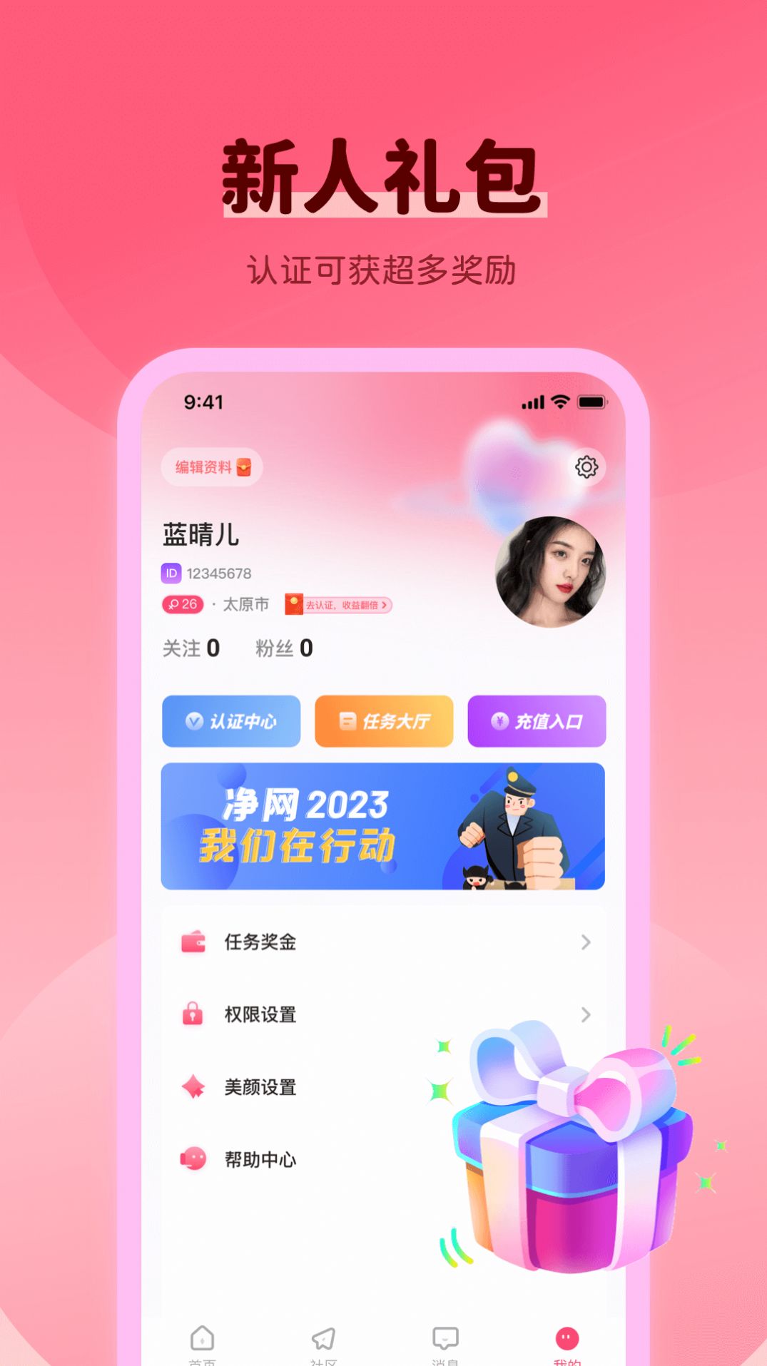 同城快遇交友app手机版图片4