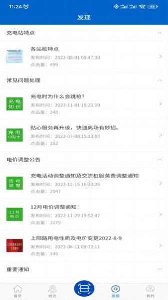 崇弘新能源app下载_崇弘新能源充电app手机版v1.1.6 运行截图1