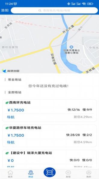 崇弘新能源app下载_崇弘新能源充电app手机版v1.1.6 运行截图2