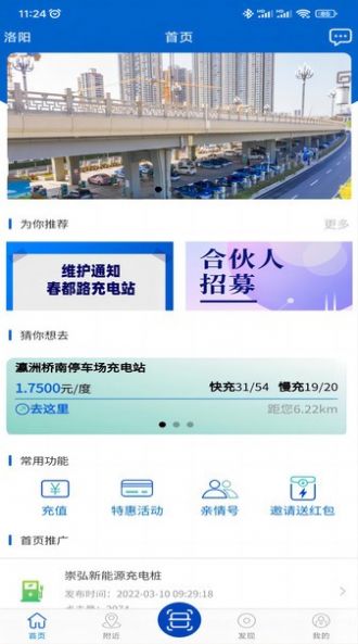 崇弘新能源app下载_崇弘新能源充电app手机版v1.1.6 运行截图3