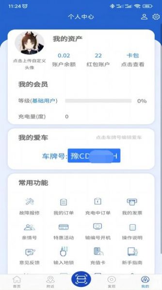 崇弘新能源充电app手机版图片1