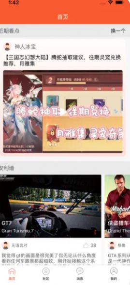 飞星社区app下载_飞星社区游戏app苹果版1.2 运行截图1