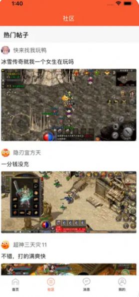 飞星社区app下载_飞星社区游戏app苹果版1.2 运行截图2