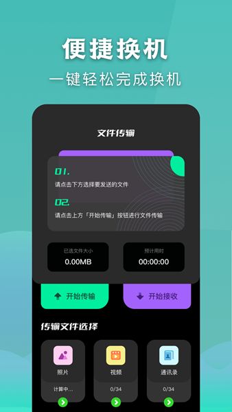 安全秒换机app下载_安全秒换机app安卓版v1.1 运行截图1