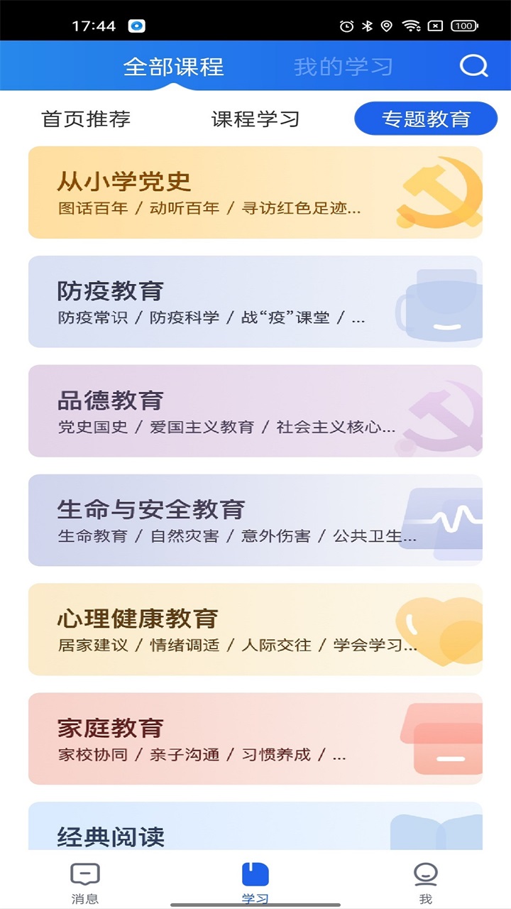 智慧中小学app官方最新版下载安装_智慧中小学app官方下载V6.5.8 运行截图1