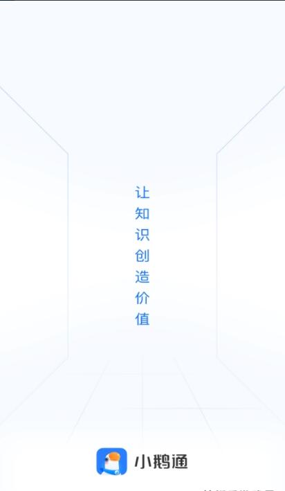 小鹅通线上直播平台app下载安装_小鹅通线上直播平台下载V4.15 运行截图3