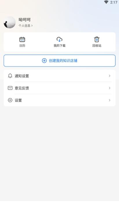 小鹅通线上直播平台app下载安装_小鹅通线上直播平台下载V4.15 运行截图1