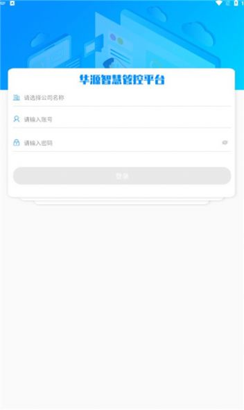 华源电力app下载_华源电力协同办公app最新版下载v1.2.0000 运行截图1