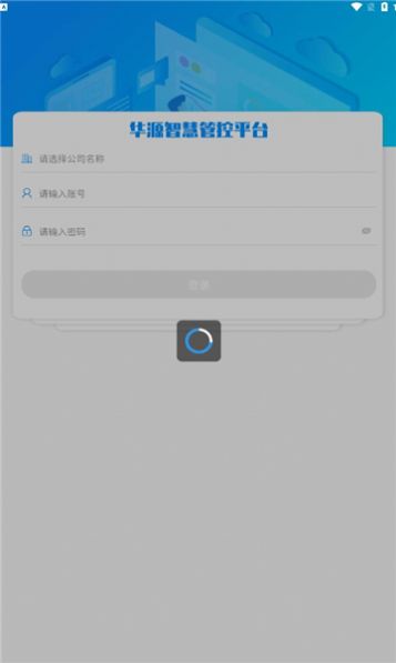 华源电力app下载_华源电力协同办公app最新版下载v1.2.0000 运行截图2