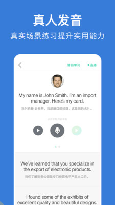 商务英语口语安卓版官方下载_商务英语口语安卓版下载安装V6.47 运行截图3