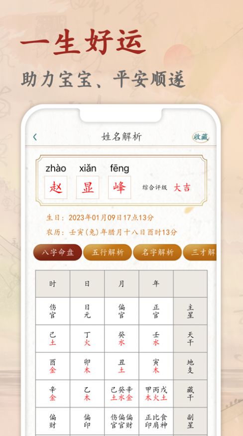 狸猫起名大师app下载_狸猫起名大师app手机版1.2.1 运行截图3