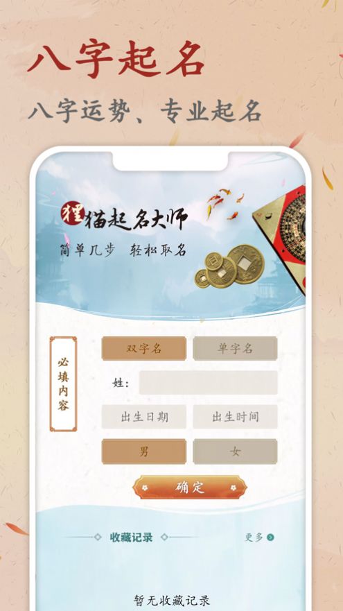 狸猫起名大师app下载_狸猫起名大师app手机版1.2.1 运行截图2