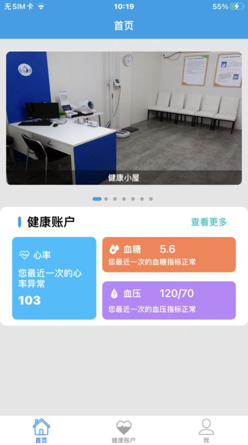 优普生app下载_优普生健康管理app手机版v1.0.0 运行截图1