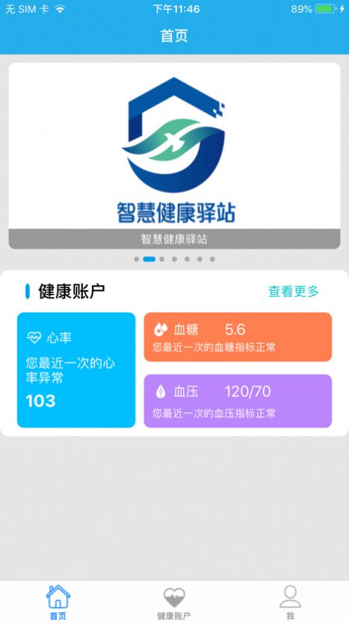 优普生健康管理app手机版图片2