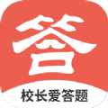 校长爱答题app-校长爱答题学习app官方版（暂未上线）1.0