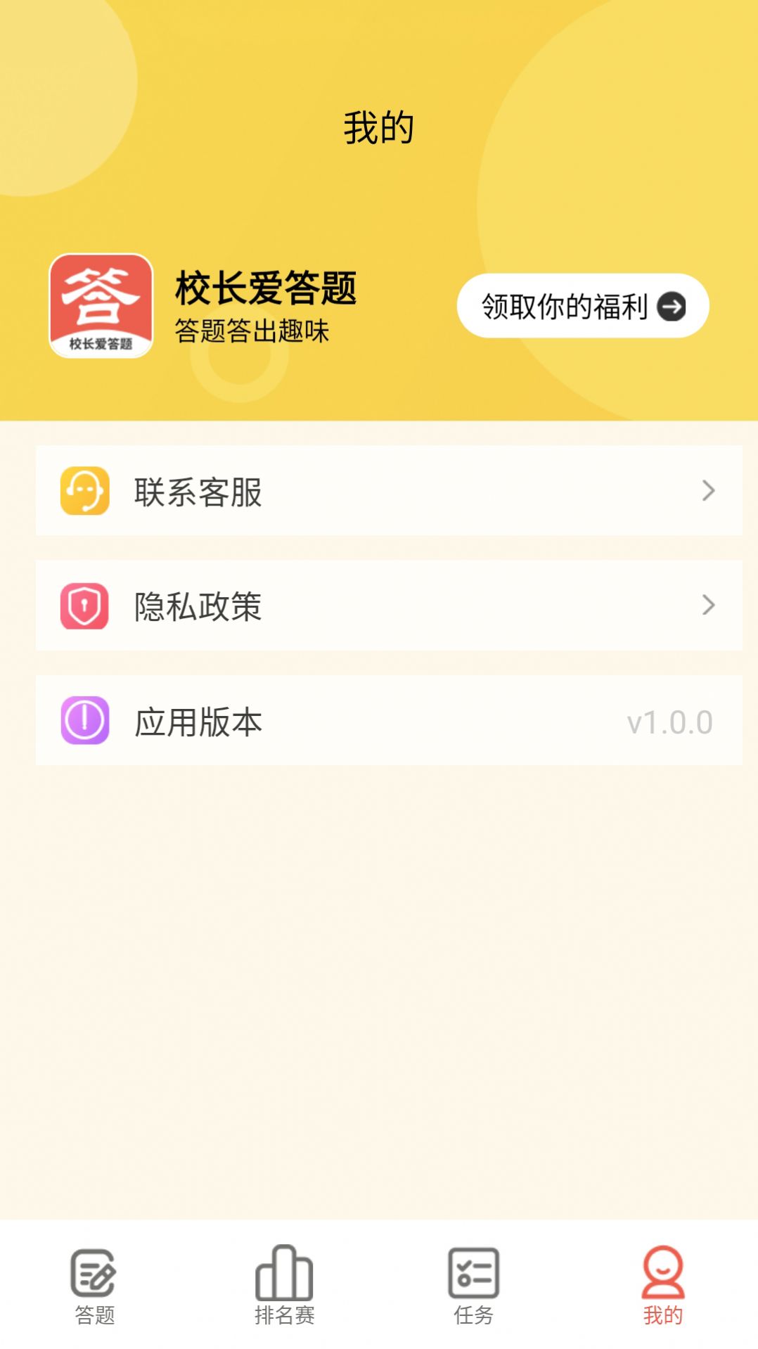 校长爱答题app-校长爱答题学习app官方版（暂未上线）1.0 运行截图1