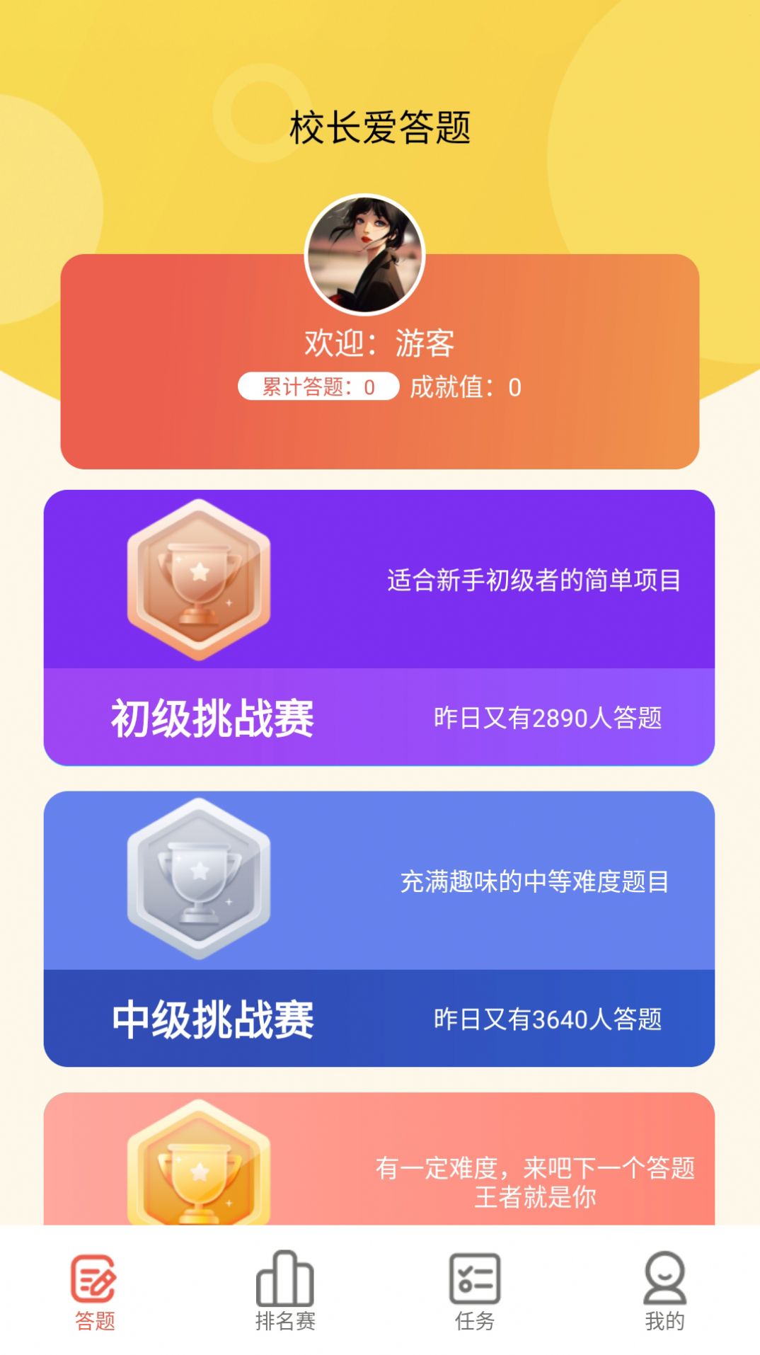 校长爱答题app-校长爱答题学习app官方版（暂未上线）1.0 运行截图2