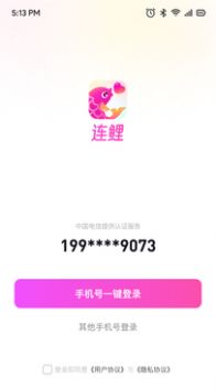 连鲤交友app下载_连鲤交友app官方版v2.6.8 运行截图3