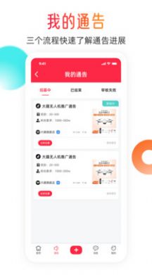 闪页通告app手机版下载图片1