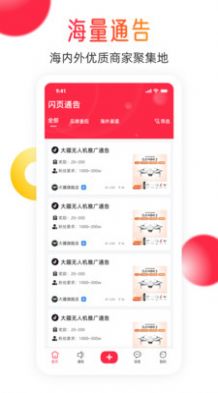 闪页app下载_闪页通告app手机版下载v2.0.1 运行截图3