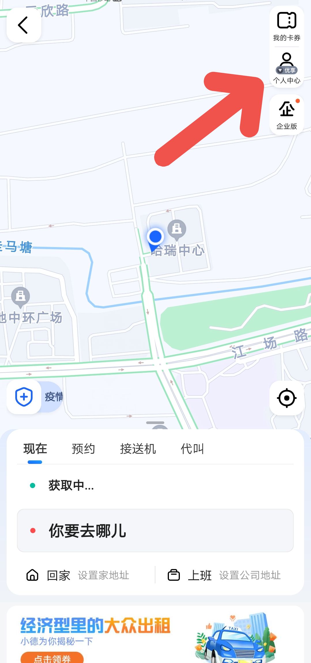 高德地图打车如何开启免密支付