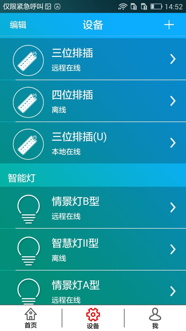 鸿雁智控ios下载_鸿雁智控ios苹果版app下载v2.0.1 运行截图2