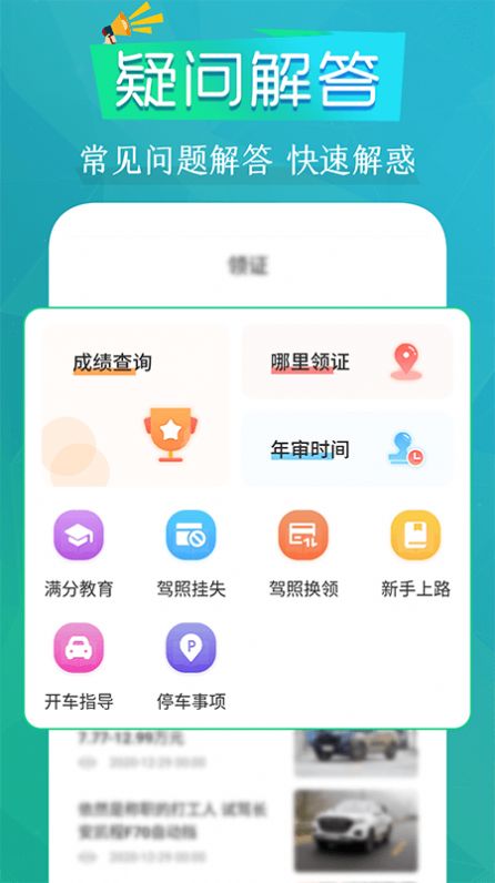 豆豆练车驾考通app下载_豆豆练车驾考通app手机版v3.1.8 运行截图1