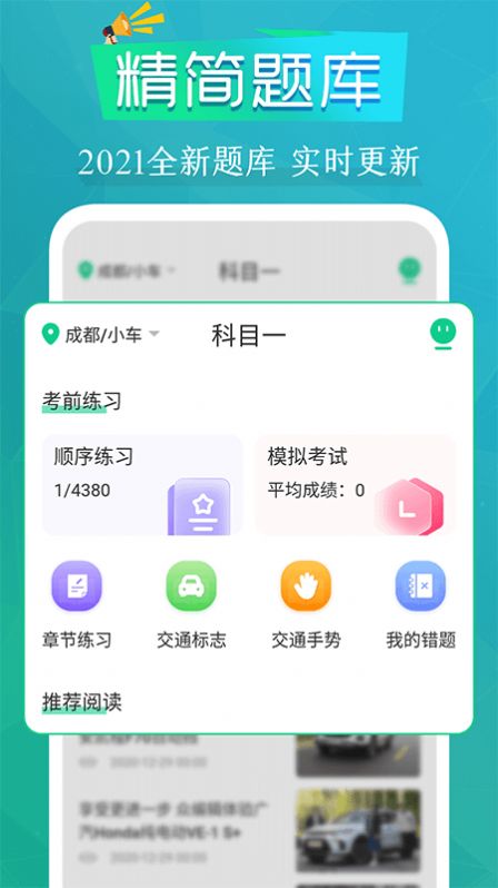 豆豆练车驾考通app下载_豆豆练车驾考通app手机版v3.1.8 运行截图2